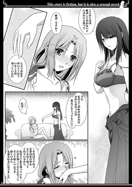 この物語はフィクションであり官能小説でもあり