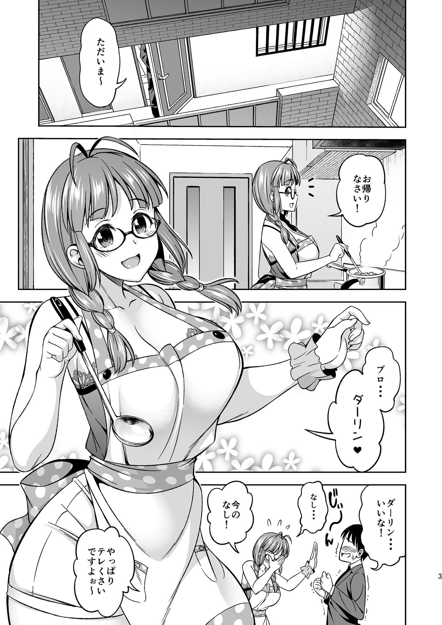 ワンナイトハネムーン
