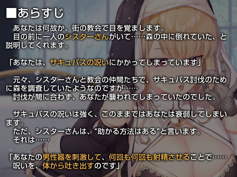 クールなシスターの事務的‘聖処理’生活【バイノーラル】