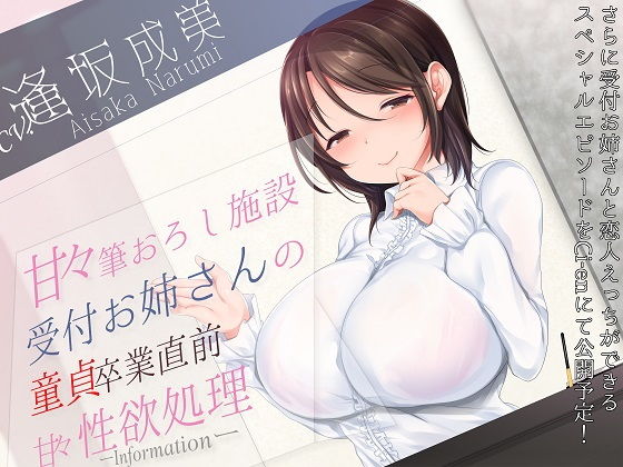 あなた専用 2人の性指導を受けた年下処女お姉さんが甘々筆下ろし +受付お姉さん