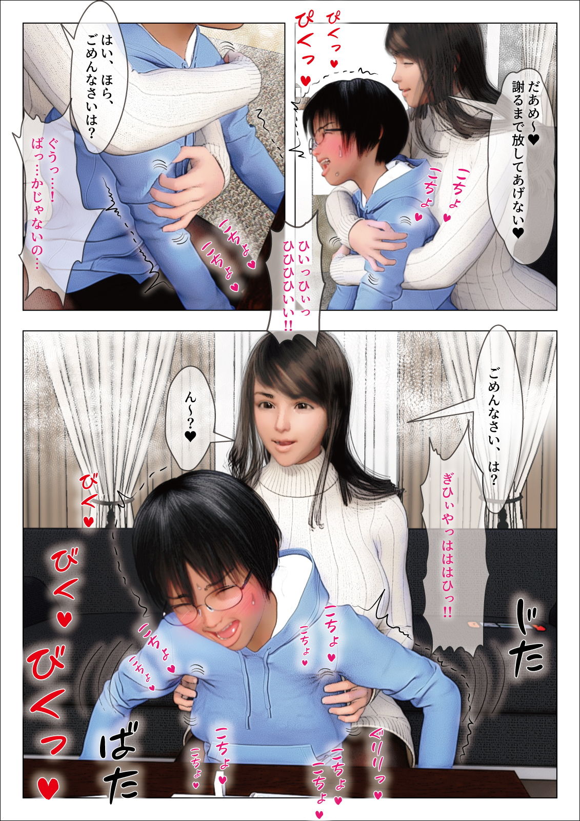 意地っ張りのぼくがいとこのお姉ちゃんにあまあま愛されて食べられちゃう話〜おねショタ体格差逆レ●プ搾精プレス