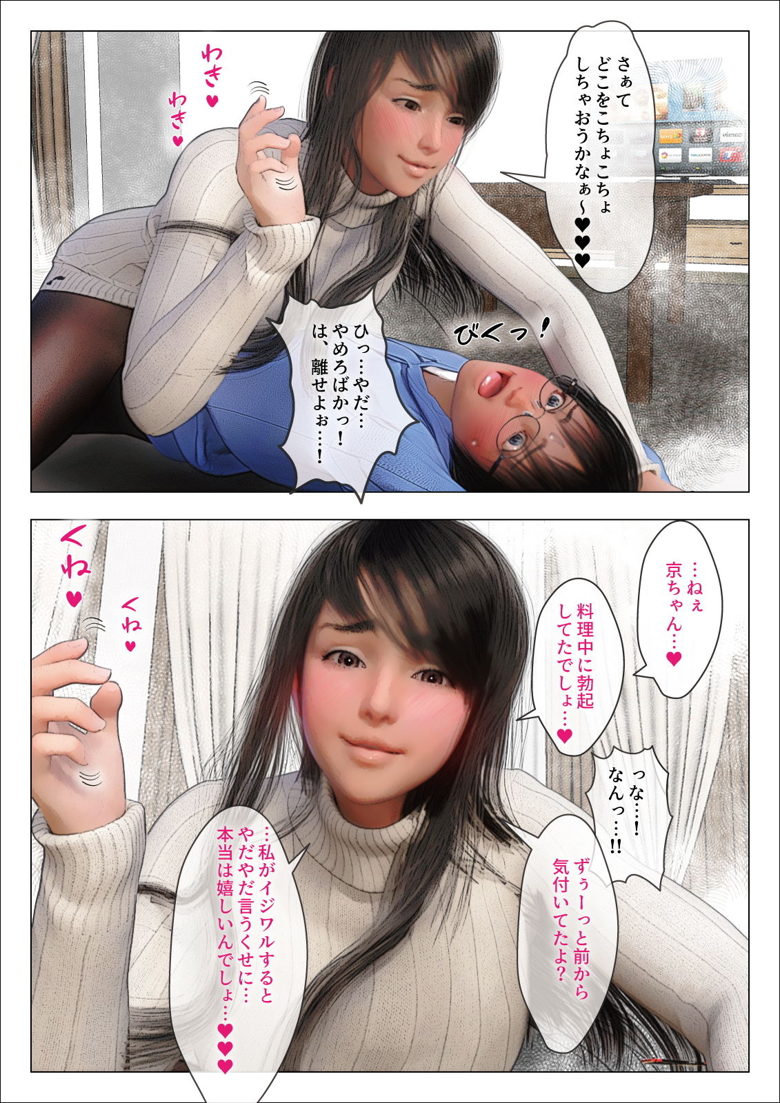 意地っ張りのぼくがいとこのお姉ちゃんにあまあま愛されて食べられちゃう話〜おねショタ体格差逆レ●プ搾精プレス