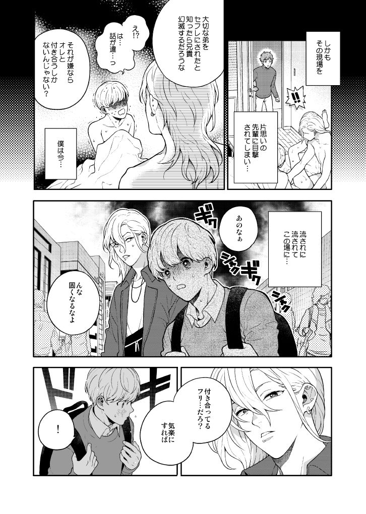 好きで好きでしょうがないみたい。〜好きな人に告白したらその弟と付き合うことになりました〜編