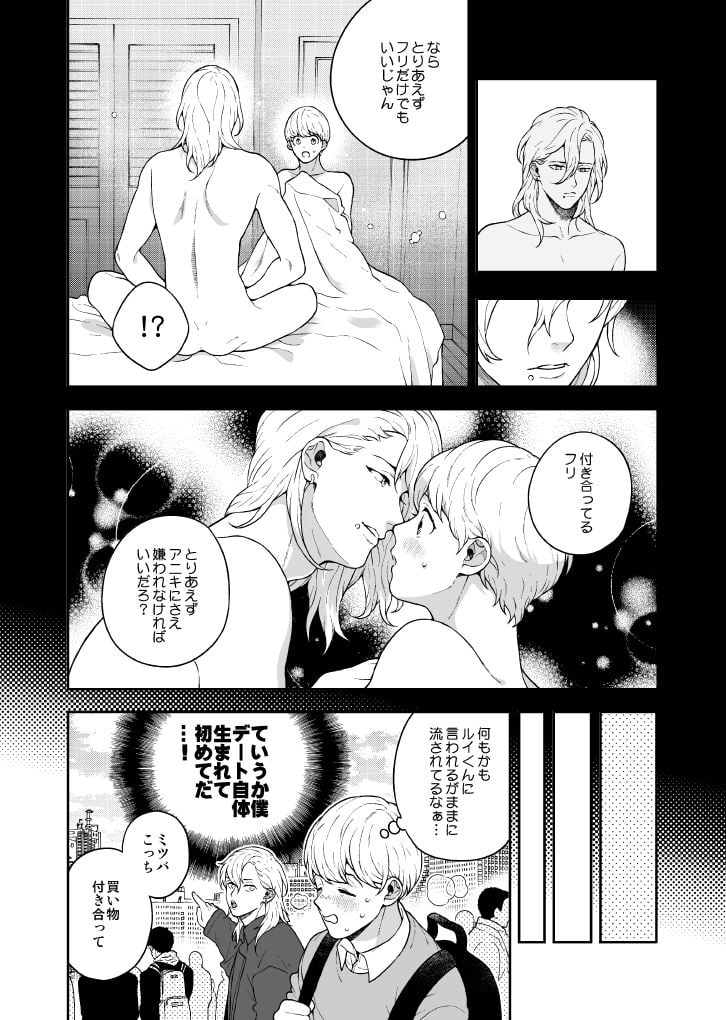 好きで好きでしょうがないみたい。〜好きな人に告白したらその弟と付き合うことになりました〜編
