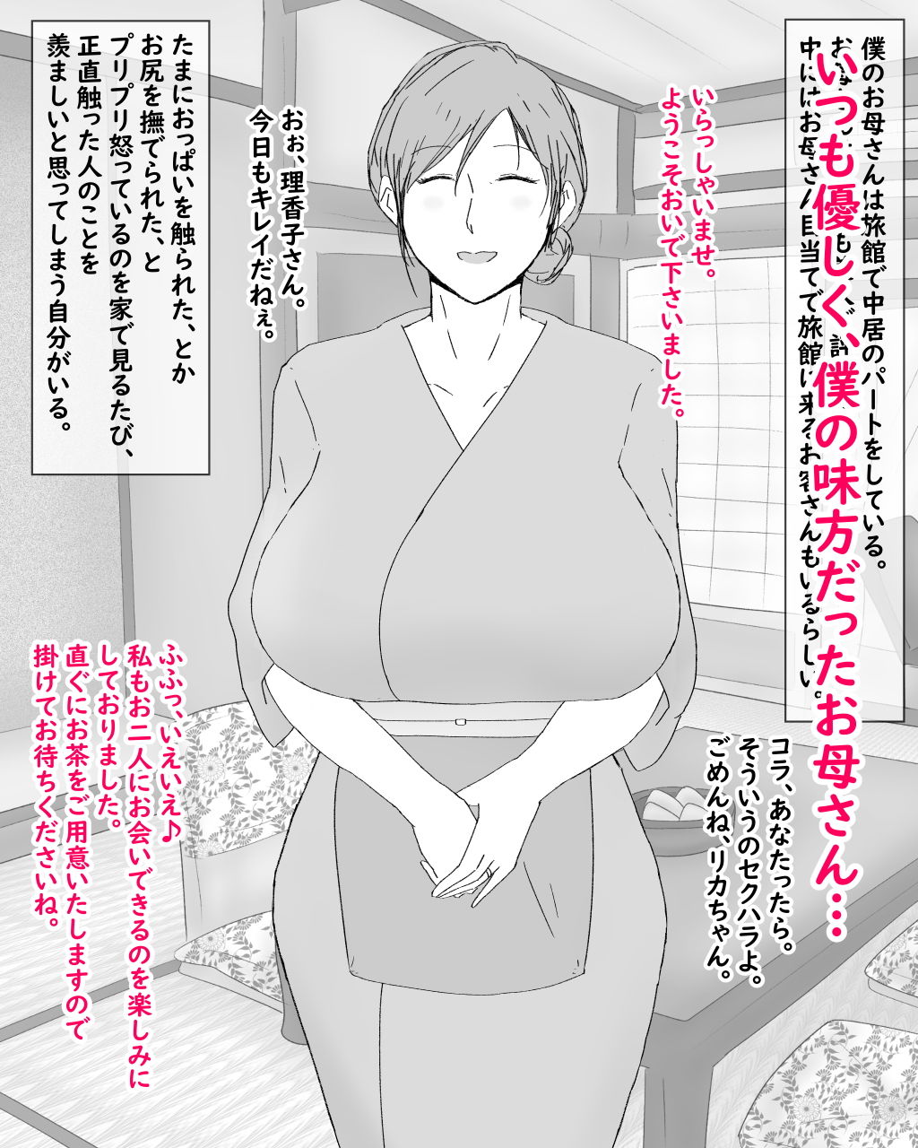 母子寝取られ風景 〜ヤ〇ザのオンナになった母〜