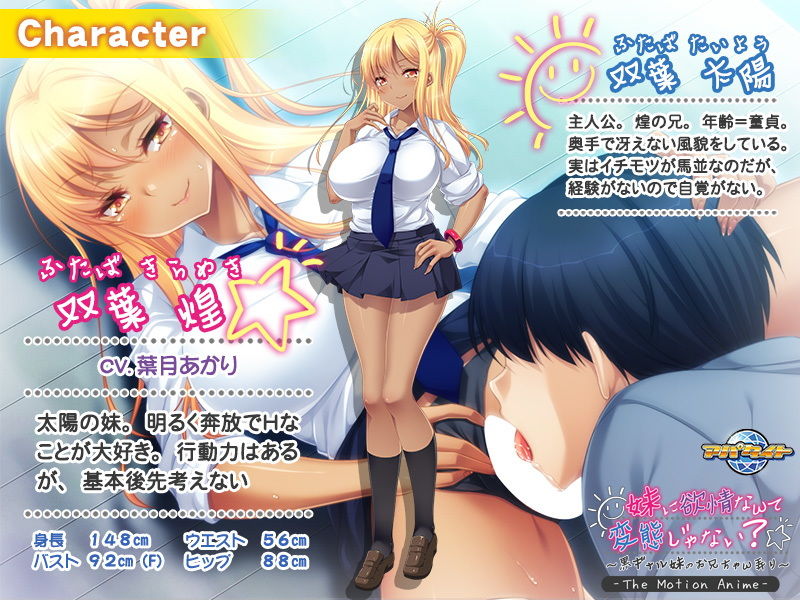 妹に欲情なんて変態じゃない?〜黒ギャル妹のお兄ちゃん弄り〜 The Motion Anime