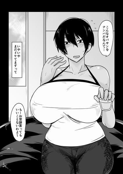 褐色おばさんをナンパでレ●プ。
