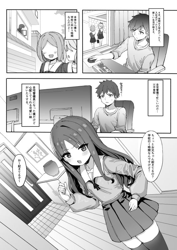 妹に足コキされたので、仕返しお仕置きえっち?