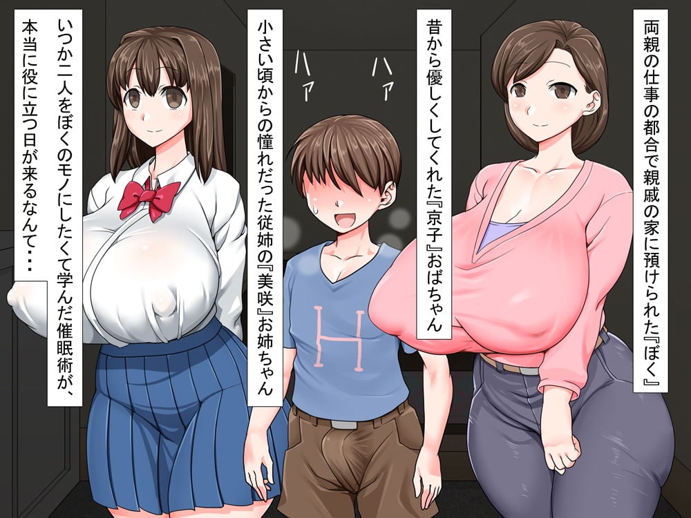 クソ●●催●結婚性活 〜叔母と従姉はぼくの嫁!〜