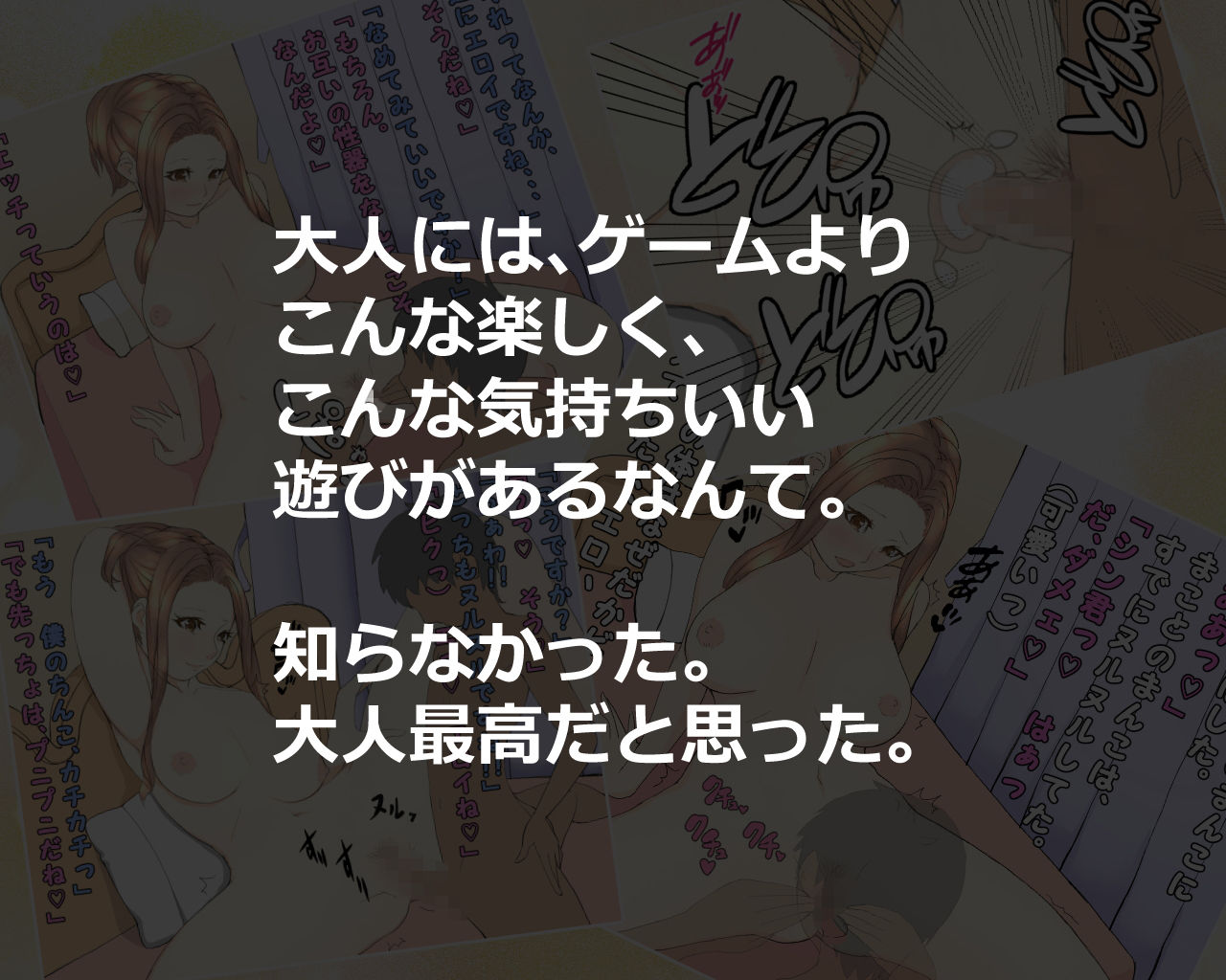友達のお姉ちゃんとやっちゃいました！〜子作りレッスン？
