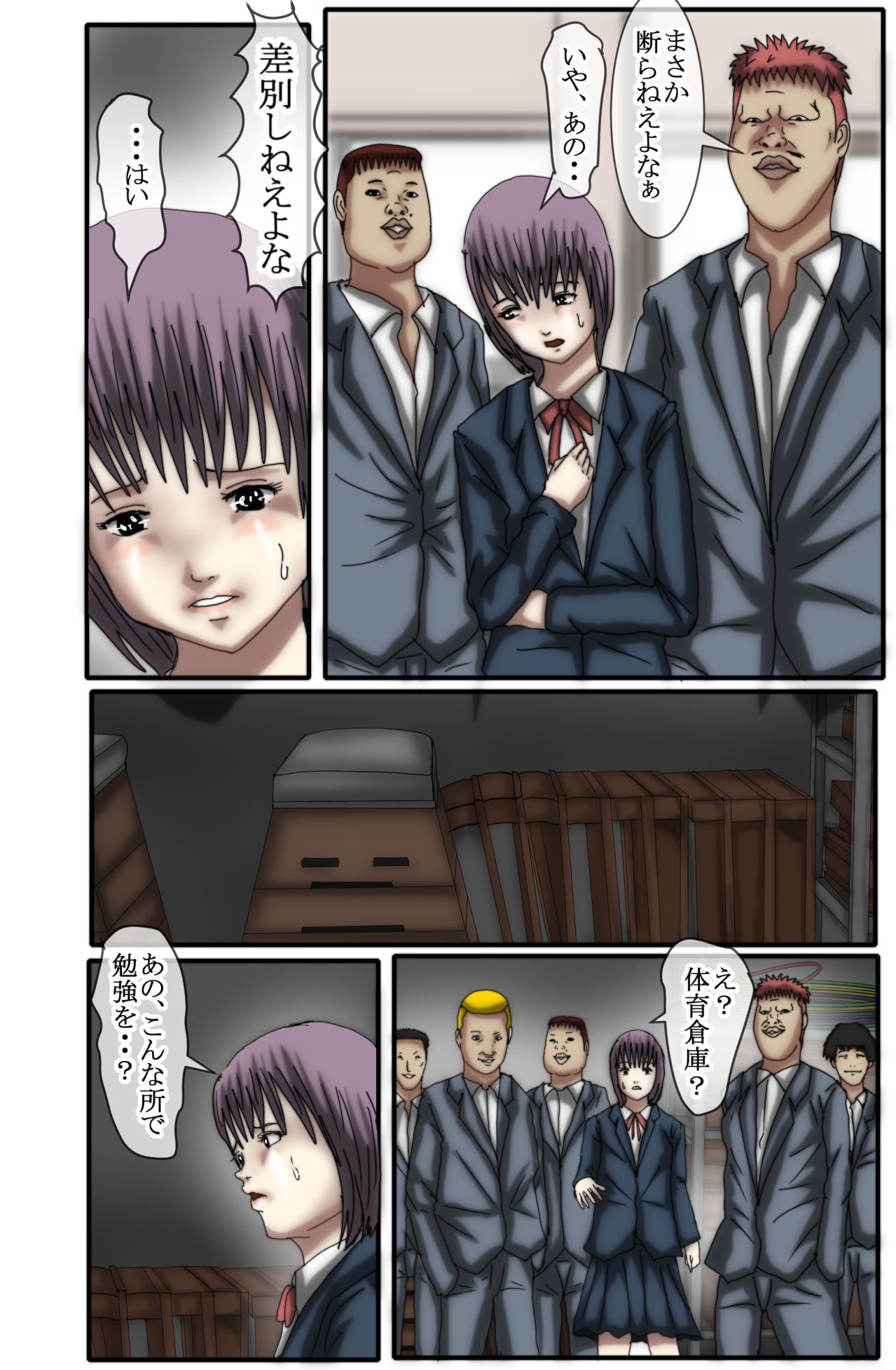 マジメな女の子がレ●プされるだけ フルカラー