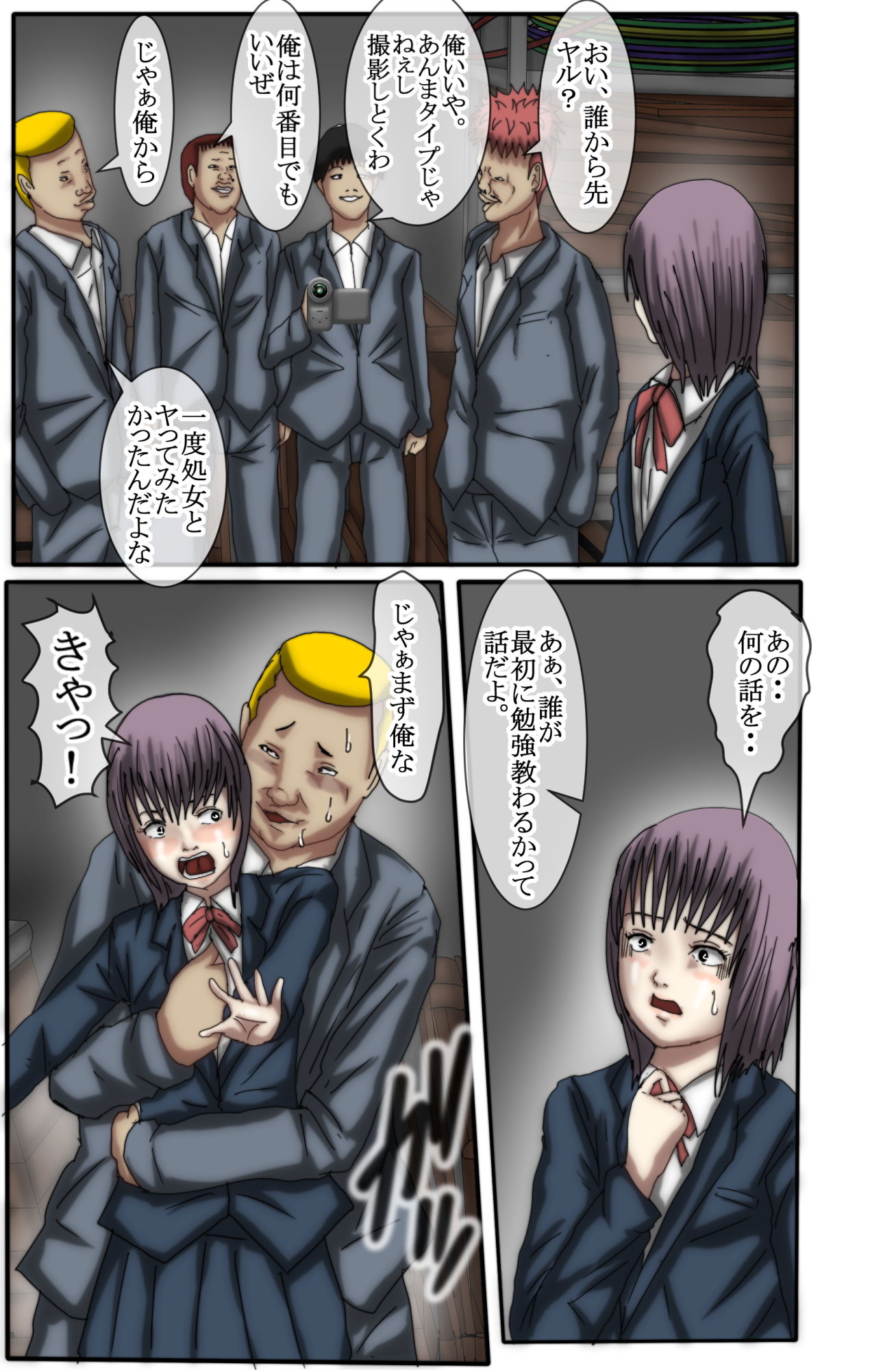 マジメな女の子がレ●プされるだけ フルカラー