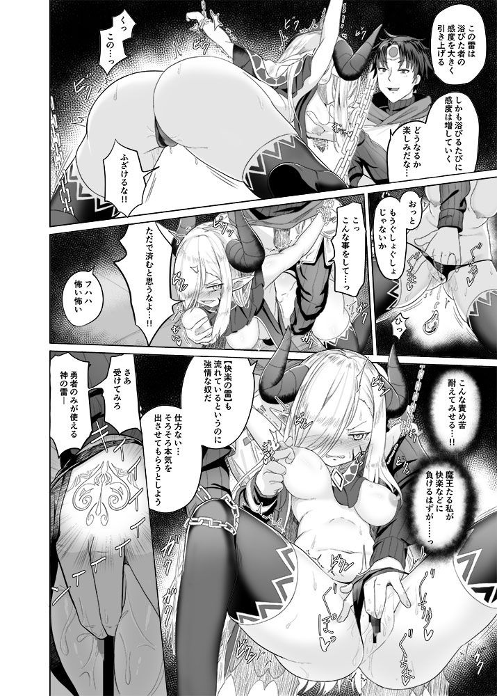 魔王陥落