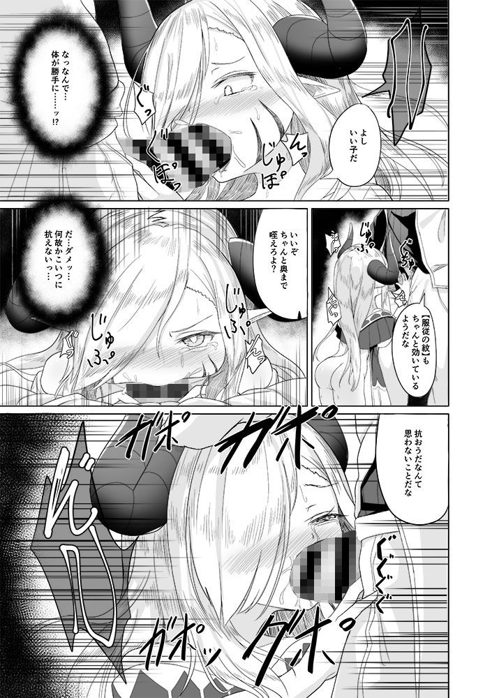 魔王陥落