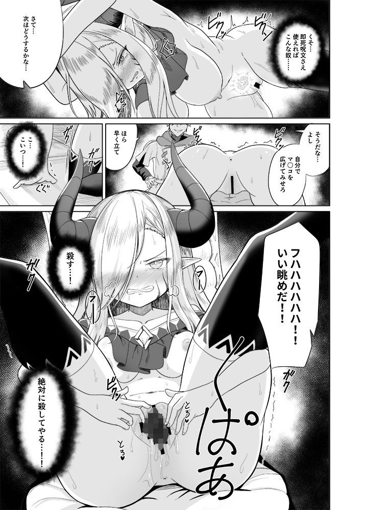 魔王陥落