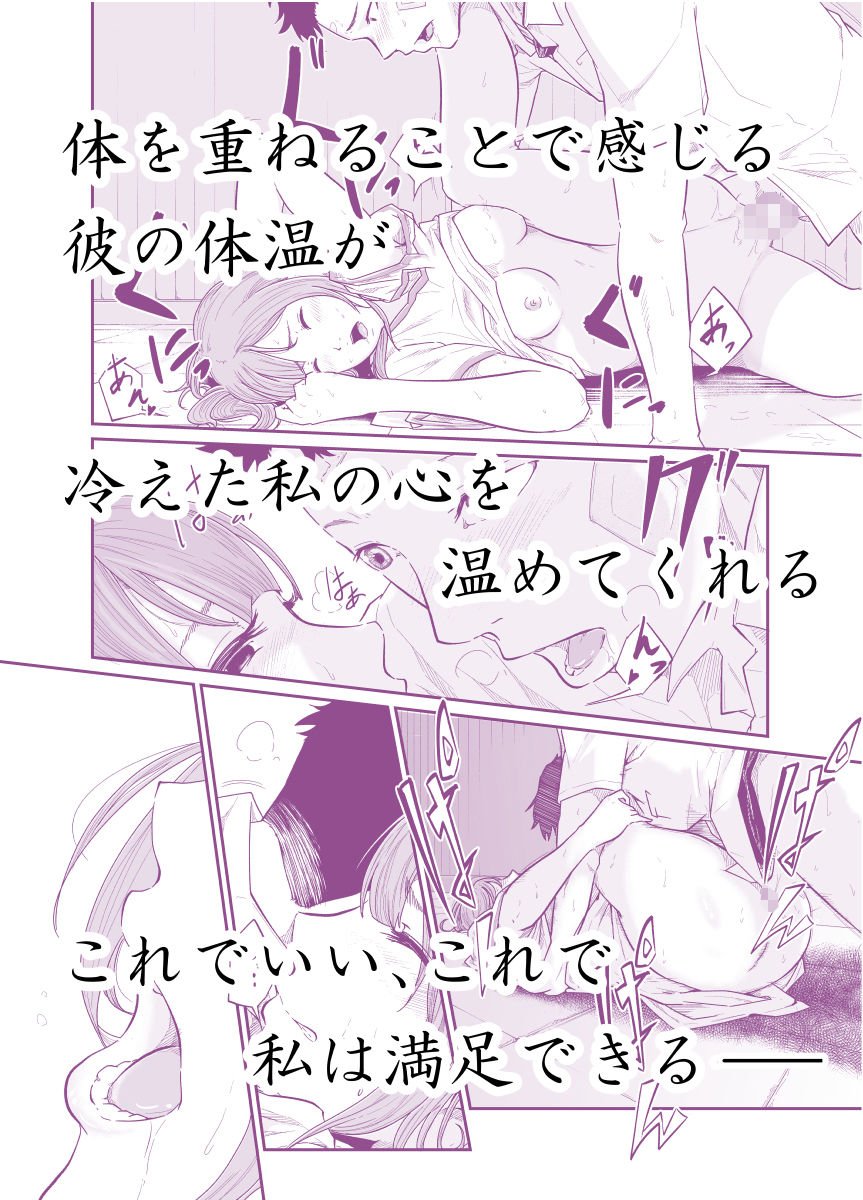 逃避行（逃げた娘は堕とす快楽を知る）