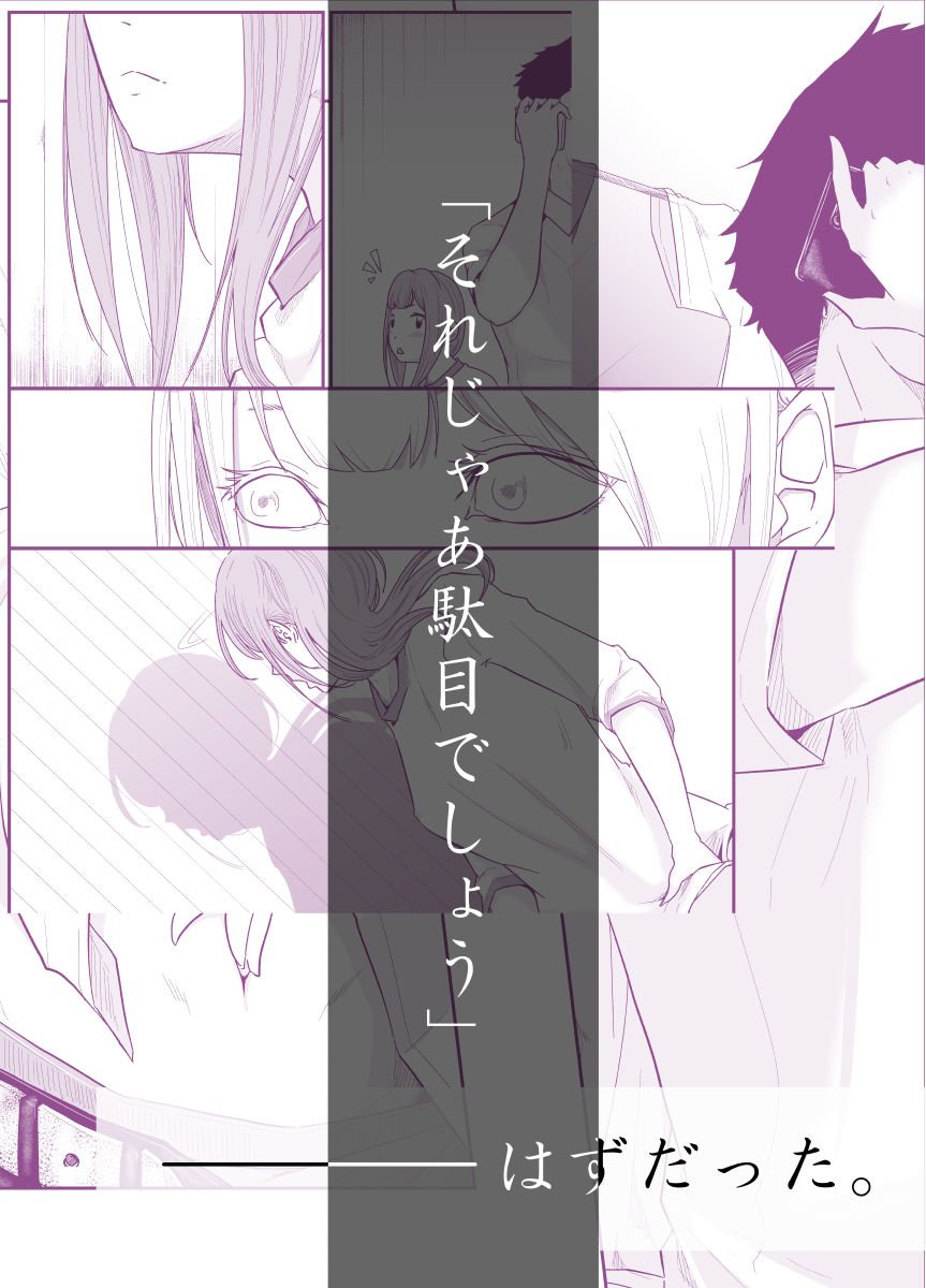 逃避行（逃げた娘は堕とす快楽を知る）