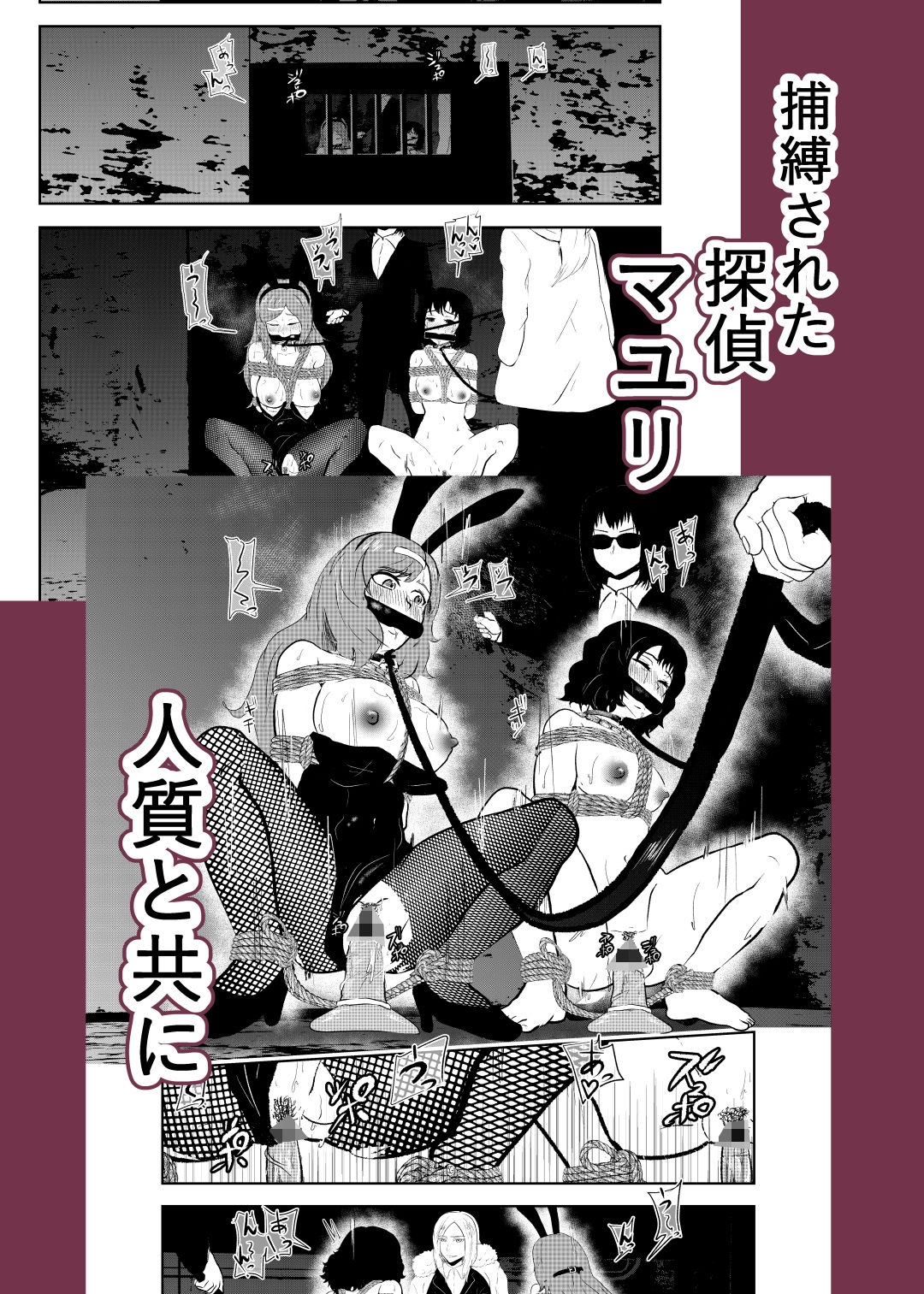 潜入したら捕縛されちゃいました。2
