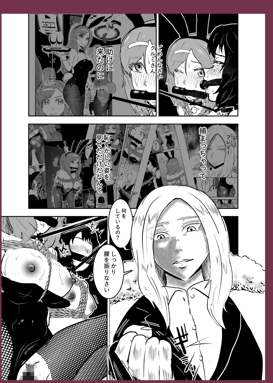 潜入したら捕縛されちゃいました。2