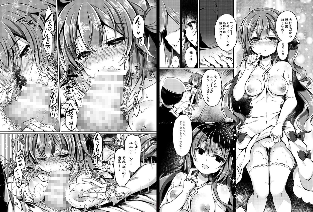 夢見る仔馬は何を見る?