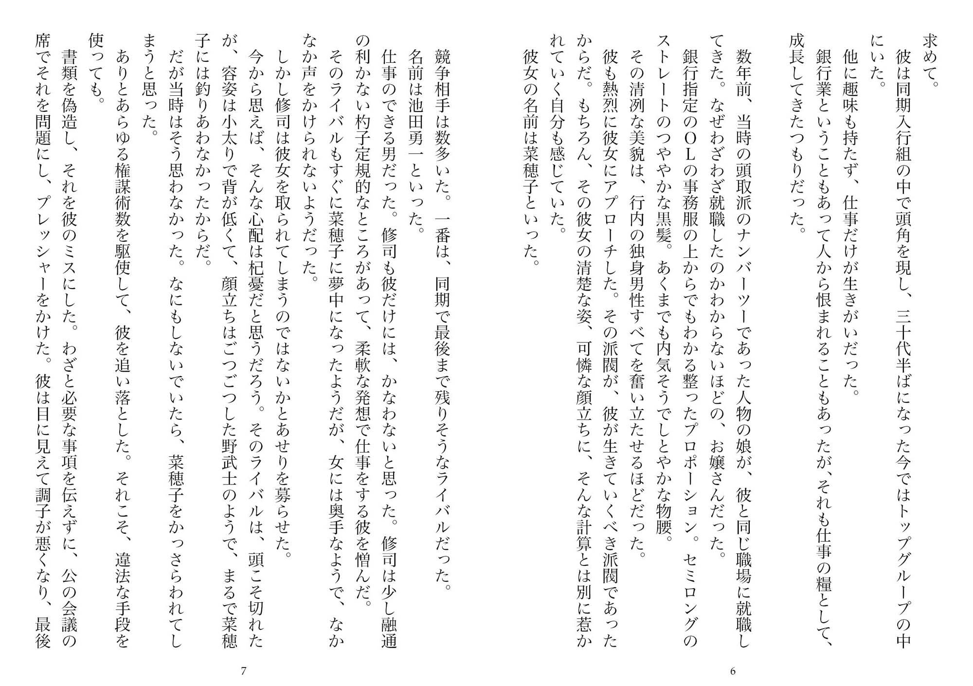 妻と夫の、寝取られ長距離交際(NTR文庫04)