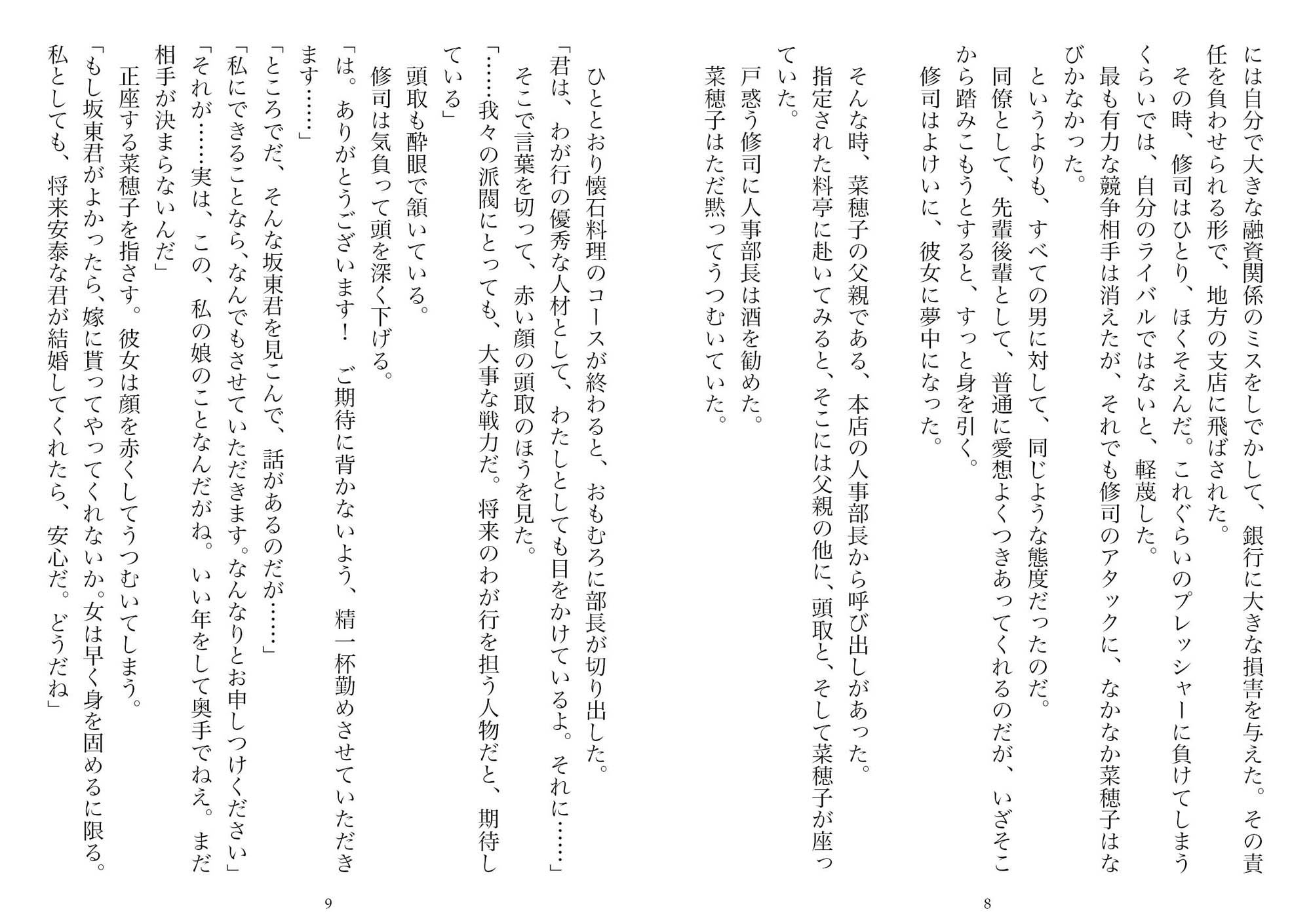 妻と夫の、寝取られ長距離交際(NTR文庫04)