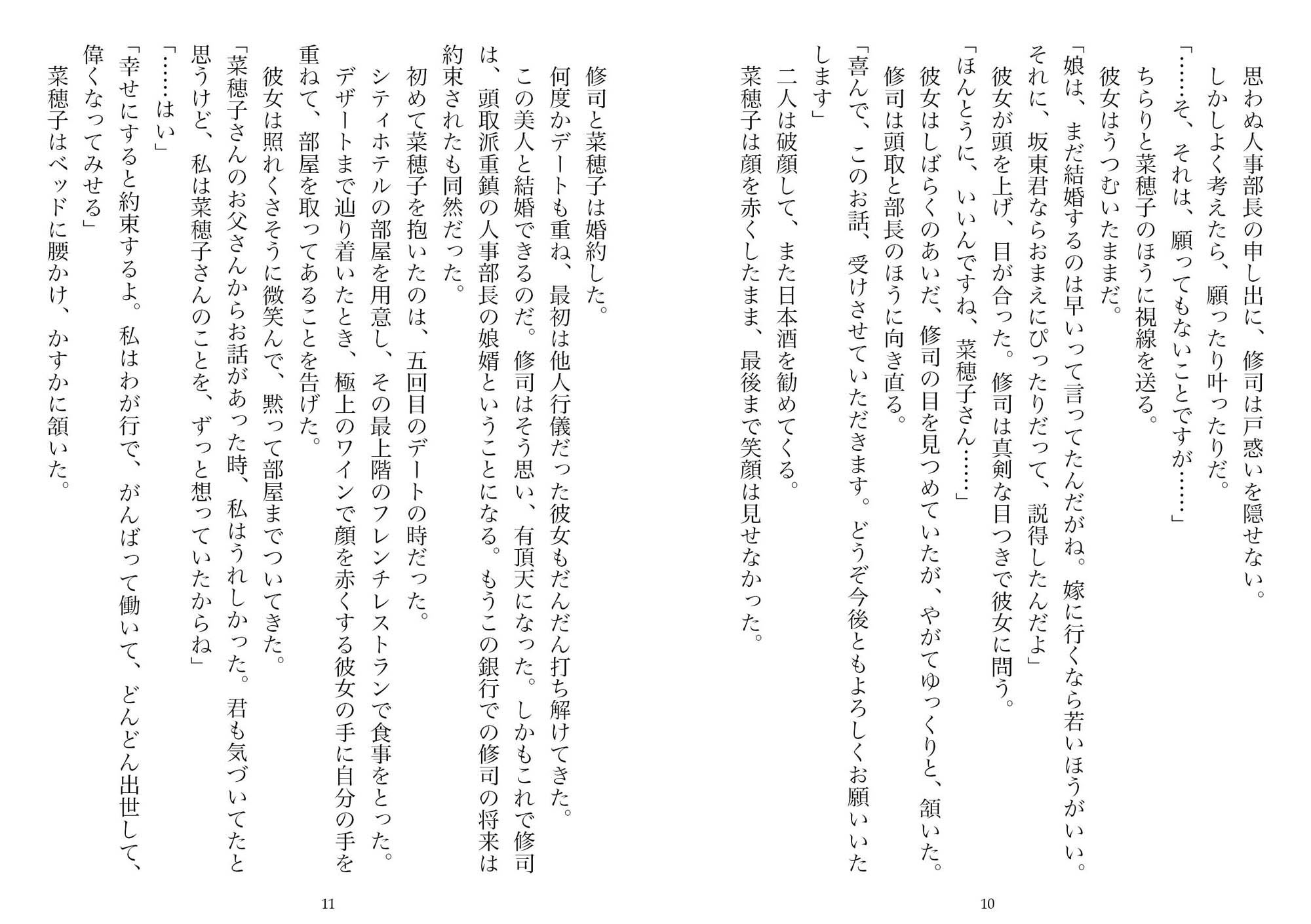 妻と夫の、寝取られ長距離交際(NTR文庫04)