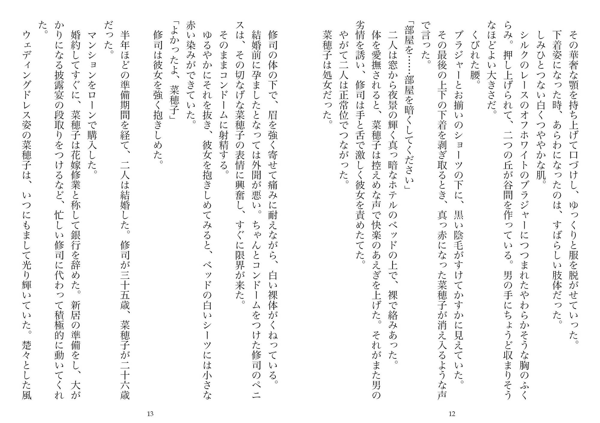 妻と夫の、寝取られ長距離交際(NTR文庫04)