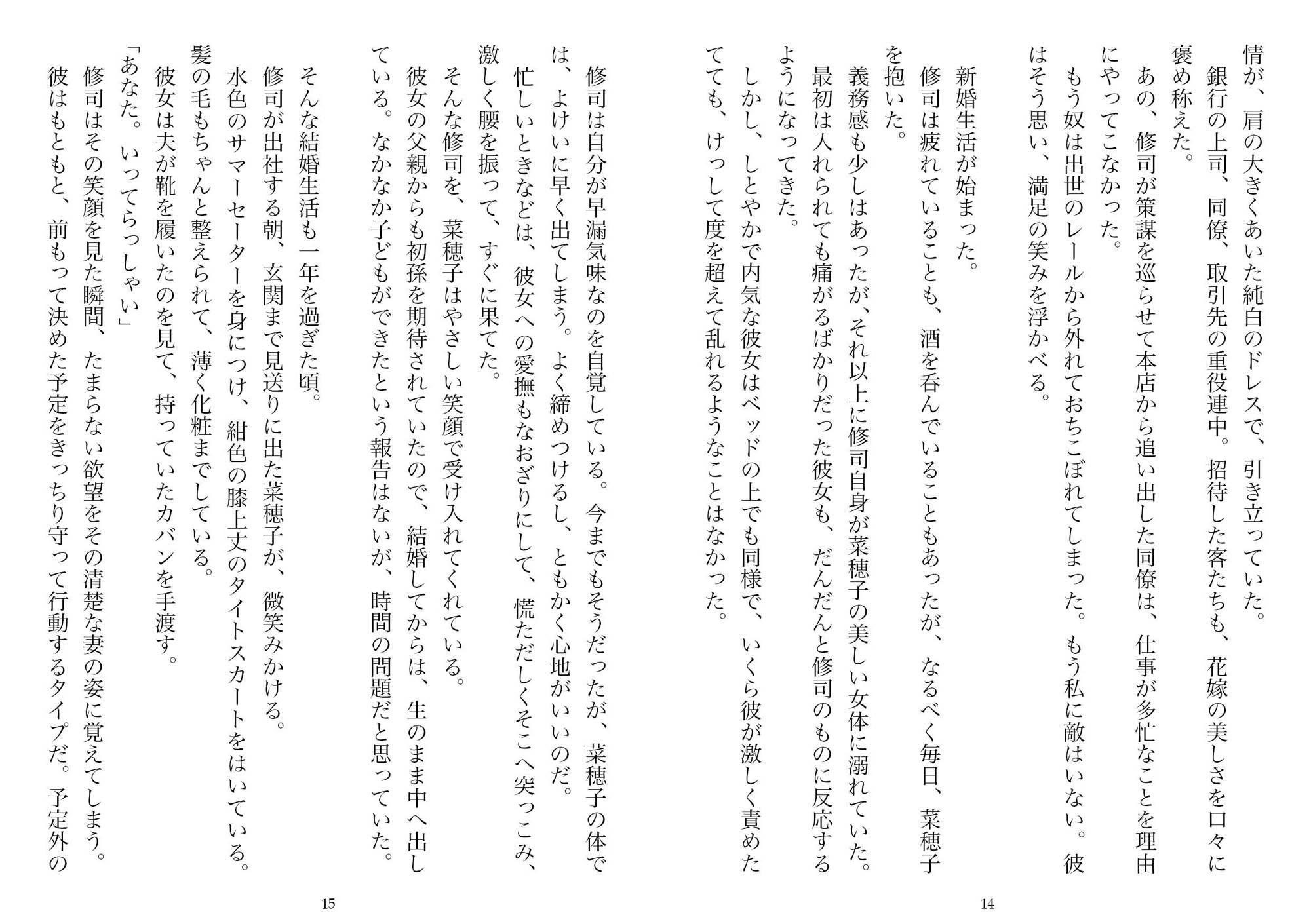 妻と夫の、寝取られ長距離交際(NTR文庫04)
