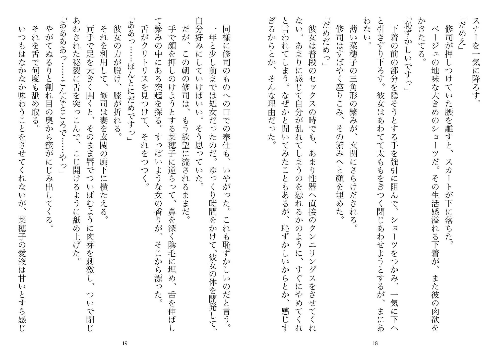 妻と夫の、寝取られ長距離交際(NTR文庫04)