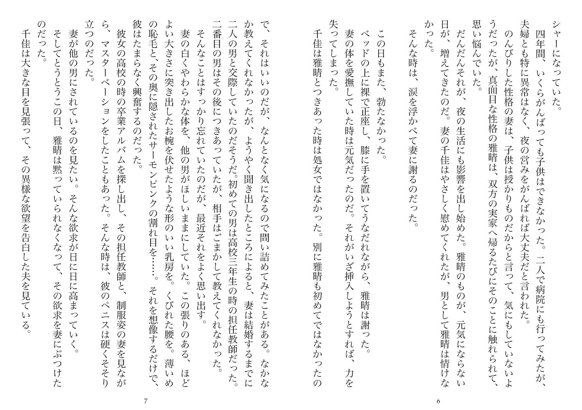 ネトラセ→ネトラレ―ある夫婦の記録(NTR文庫05)