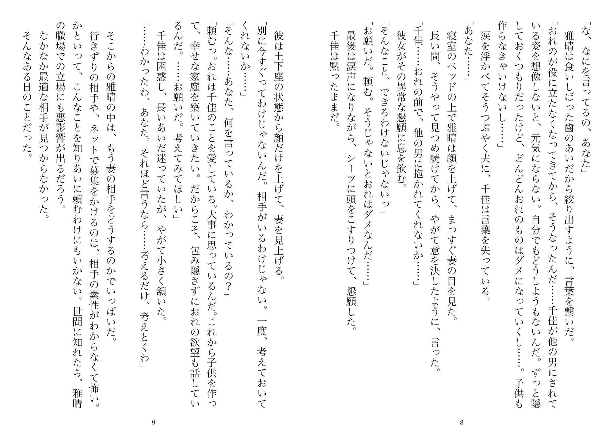 ネトラセ→ネトラレ―ある夫婦の記録(NTR文庫05)