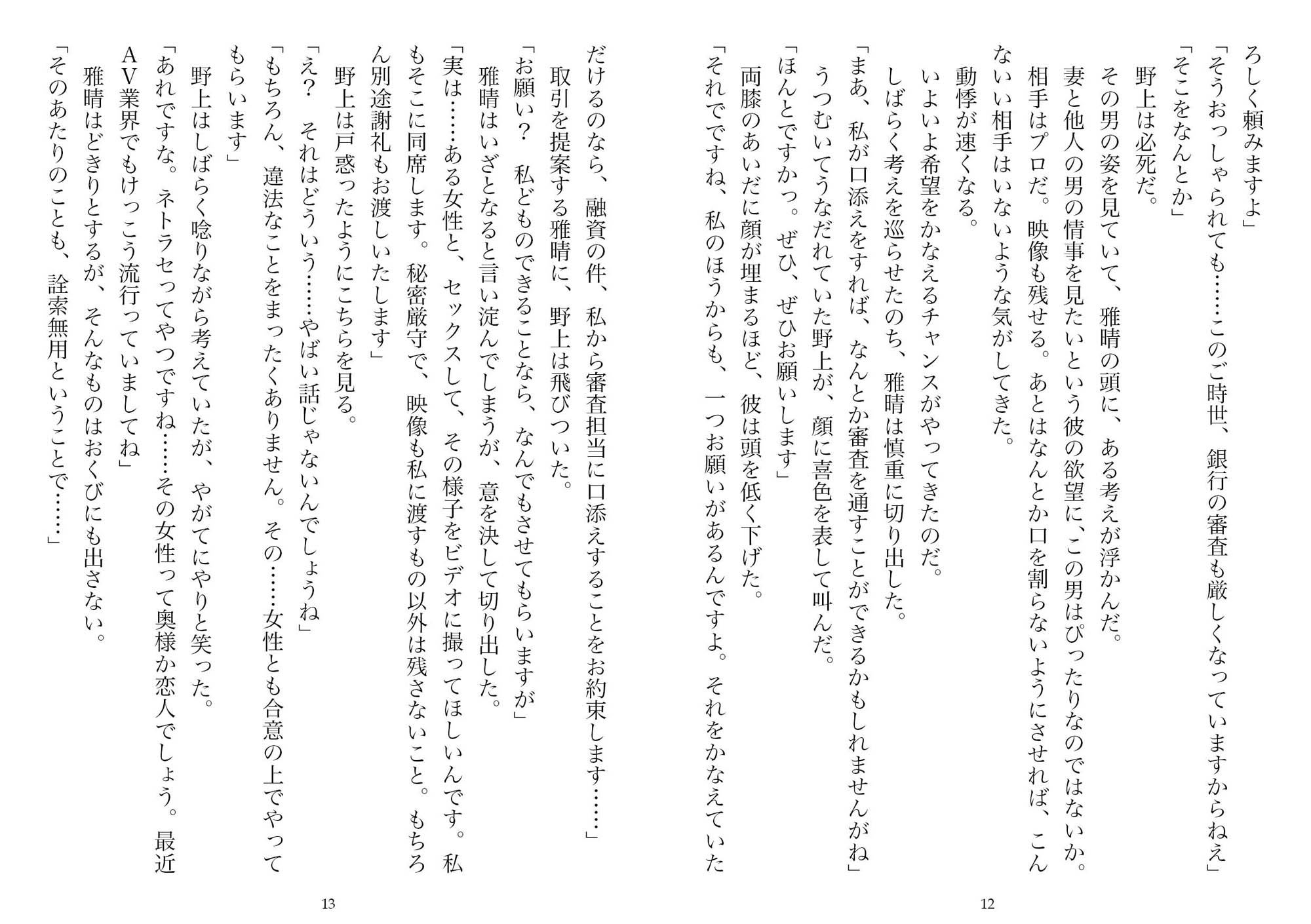 ネトラセ→ネトラレ―ある夫婦の記録(NTR文庫05)