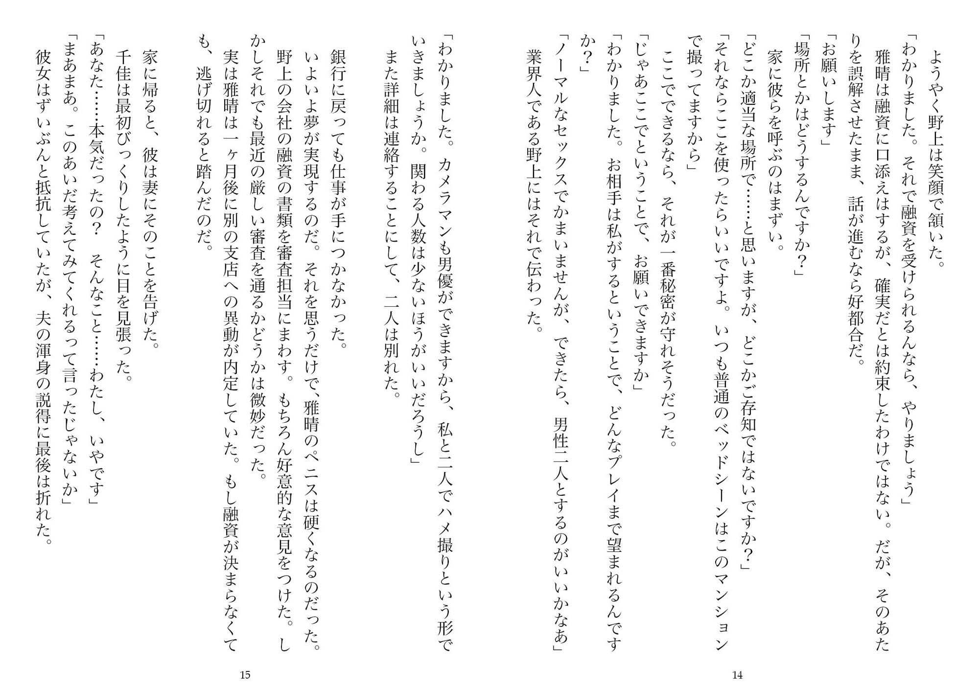 ネトラセ→ネトラレ―ある夫婦の記録(NTR文庫05)