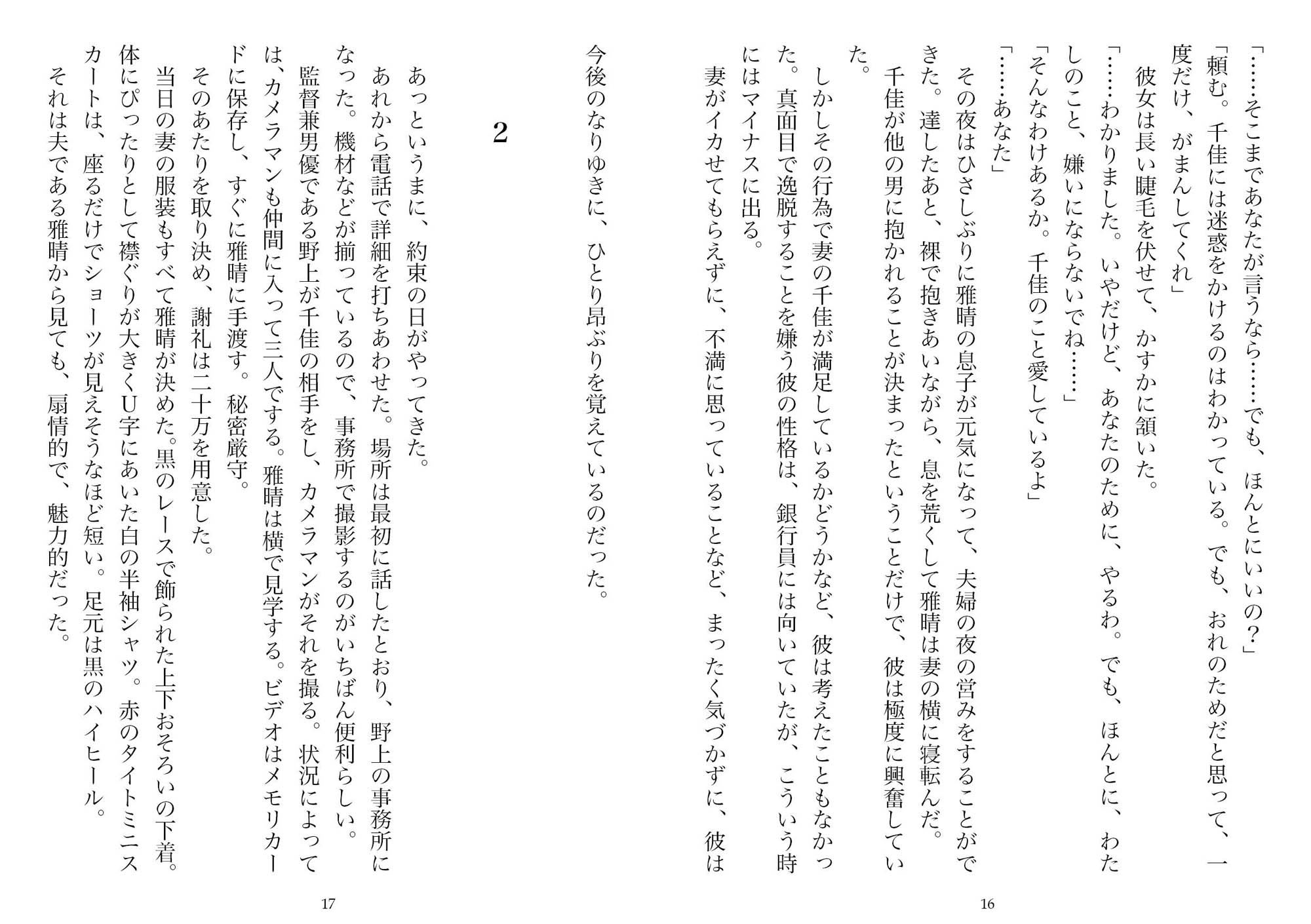 ネトラセ→ネトラレ―ある夫婦の記録(NTR文庫05)