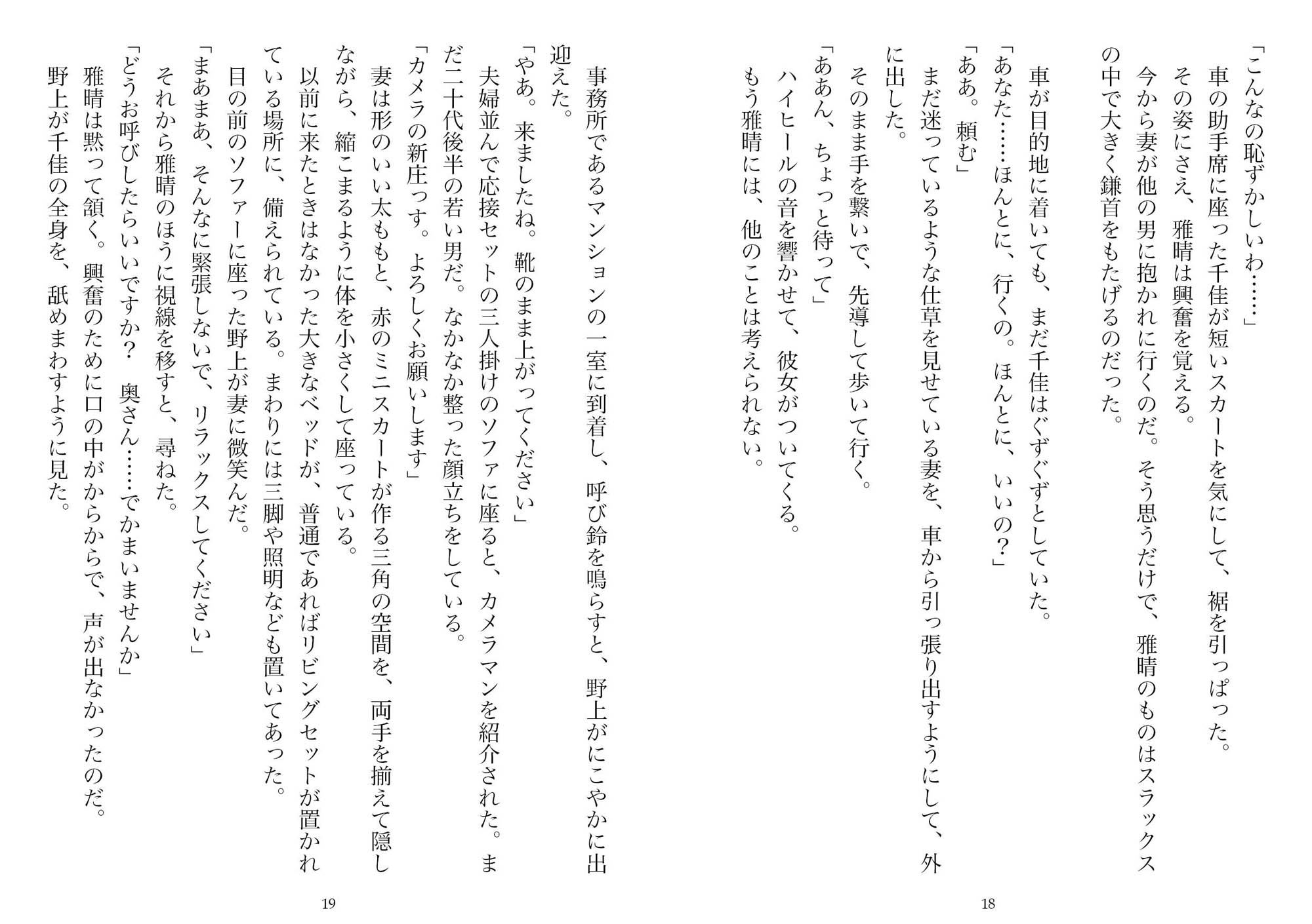 ネトラセ→ネトラレ―ある夫婦の記録(NTR文庫05)