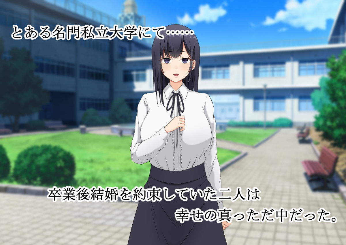 婚約者の黒髪清楚巨乳女子大生が結婚直前に飲み会で先輩に昏●レ●プされたあげく先輩専用の生オナホになっていた(後日ハメ撮り動画も送られてくる)