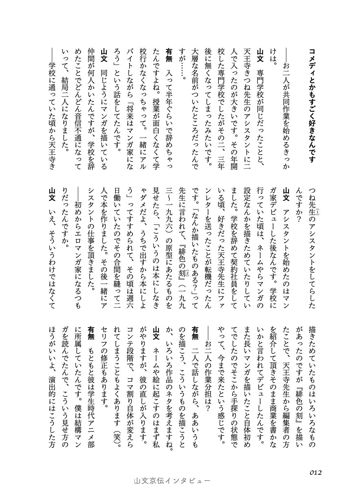 〈エロマンガの読み方〉がわかる本2 特集:NTR