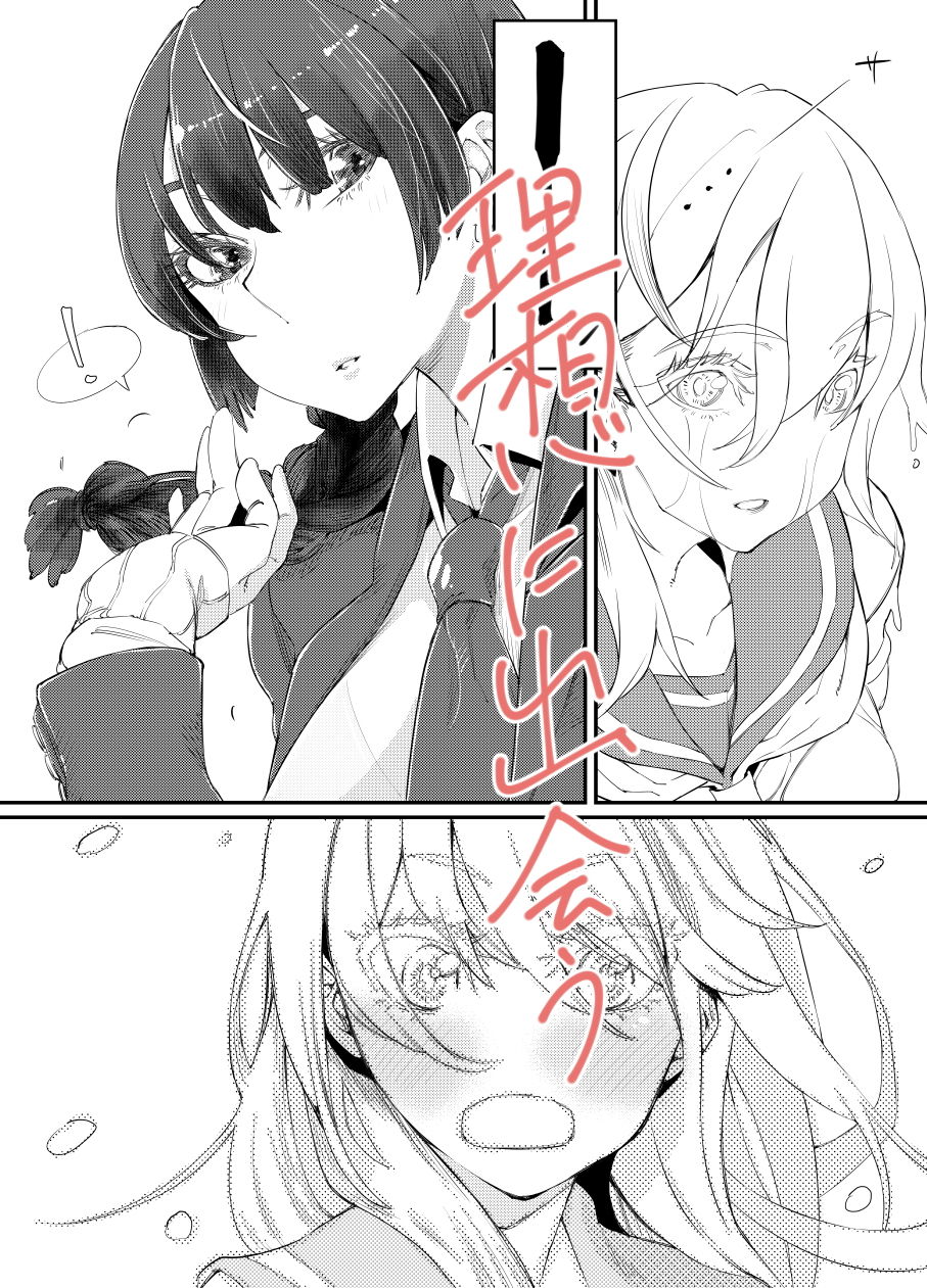 ギャルといんちょ