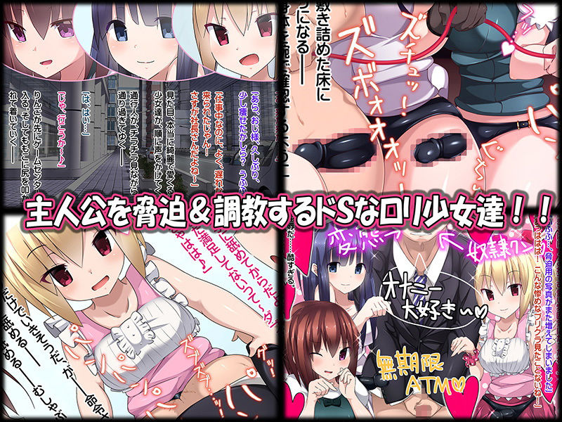 ［CG集］おにゃにょこ達にパンパンッ犯●れるおっさん 〜逆レ●プ100％！ ペニバン、スパンキング、言葉責め、羞恥撮影、変態乱交！ あぁこんな筈じゃなかったのに……〜