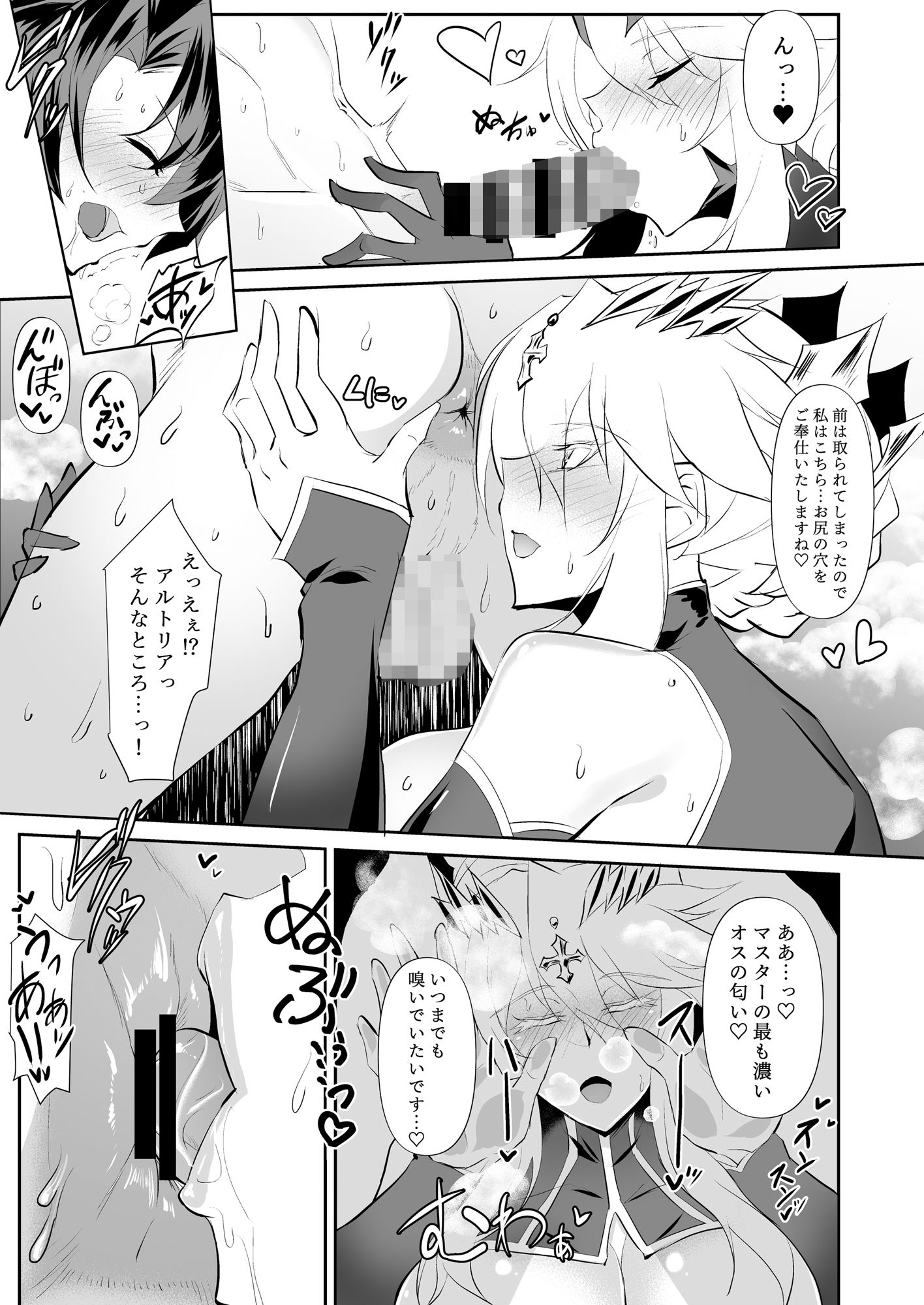 Altrias true LOVE
