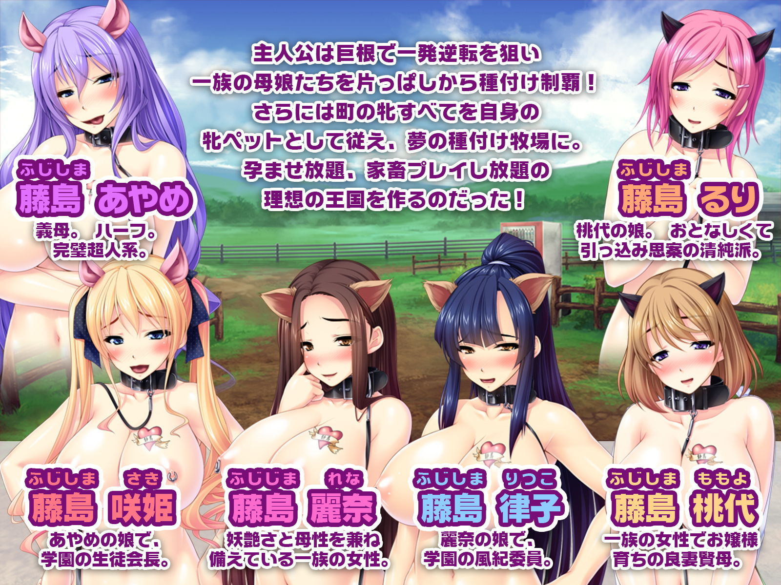 一族総家畜化計画 〜種付けパーク開園で孕ませ放題!〜