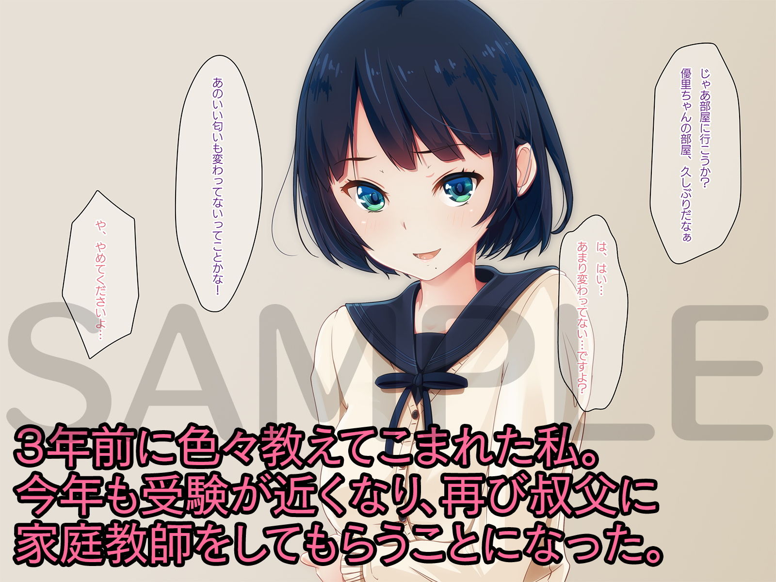 叔父と私のママには言えない色々なこと。