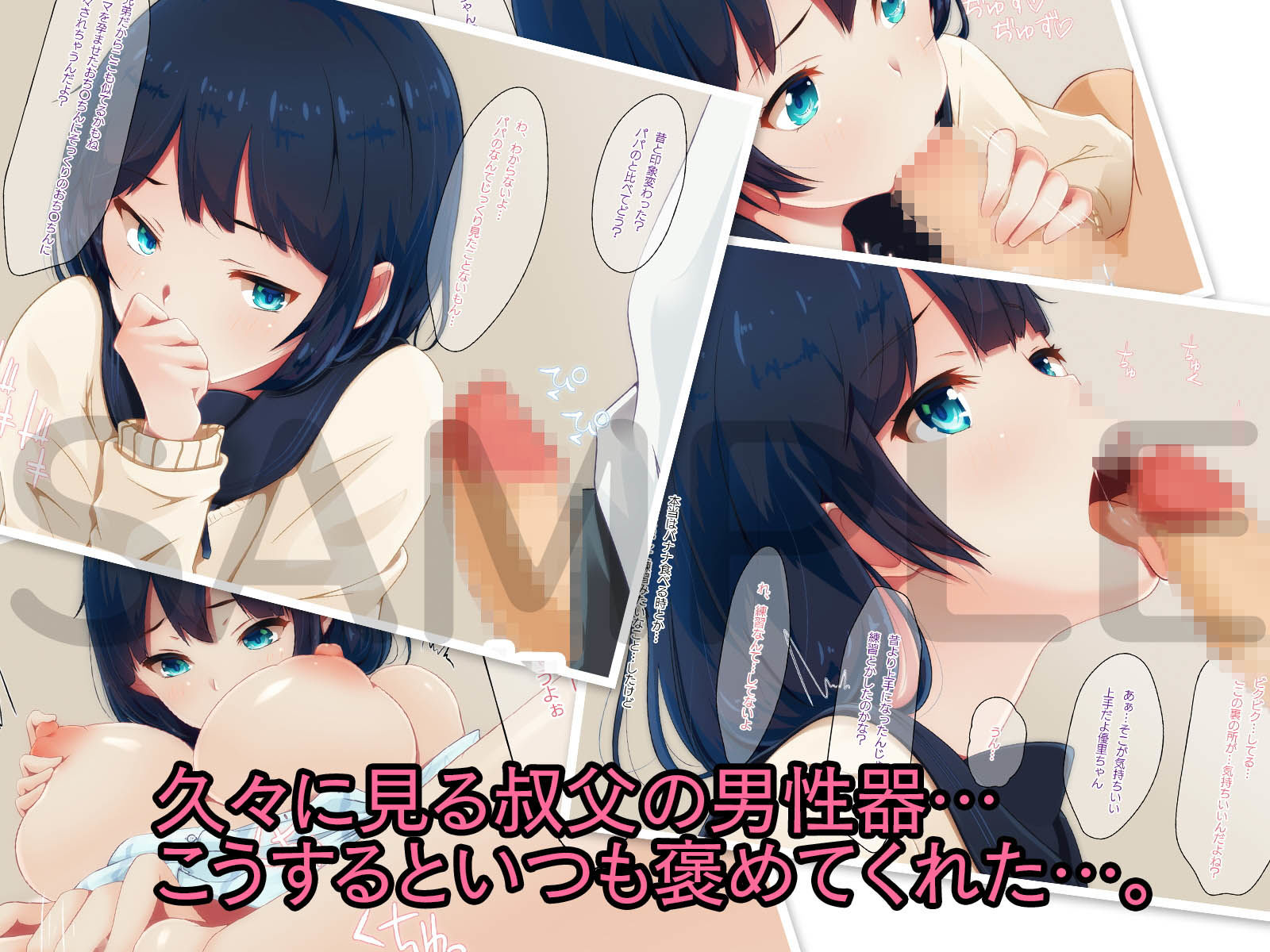 叔父と私のママには言えない色々なこと。