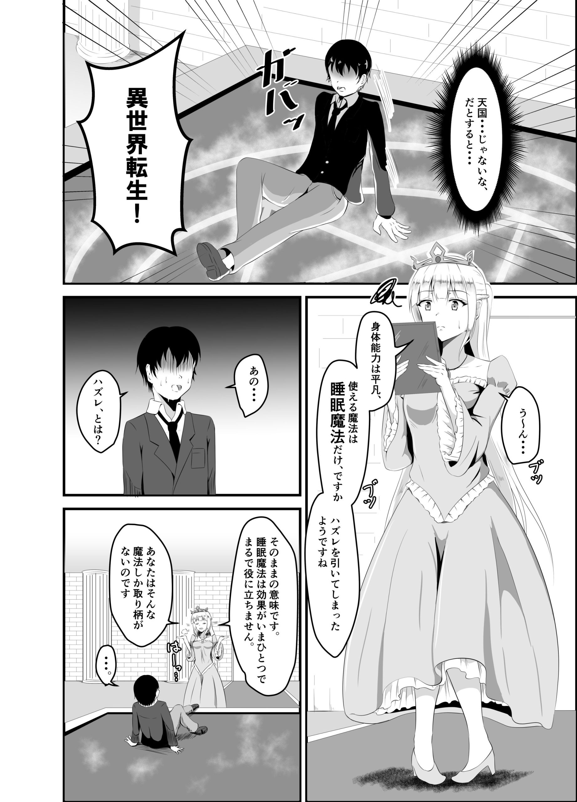 異世界睡姦＋〜チートな睡眠魔法でヤりたい放題！〜