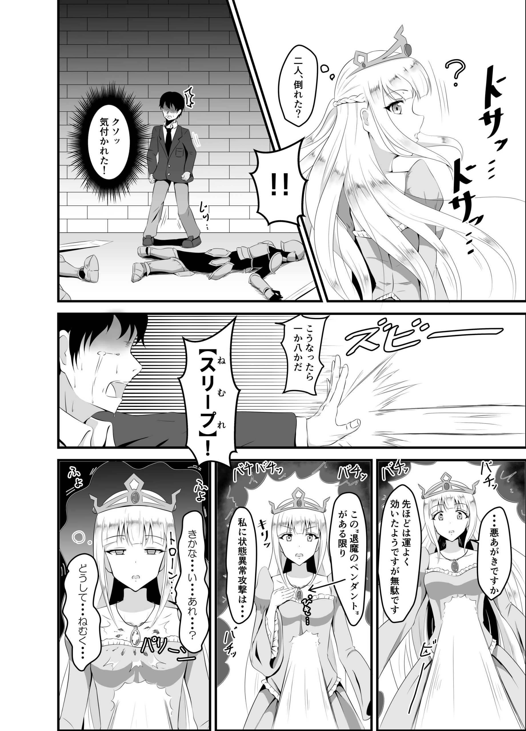 異世界睡姦＋〜チートな睡眠魔法でヤりたい放題！〜