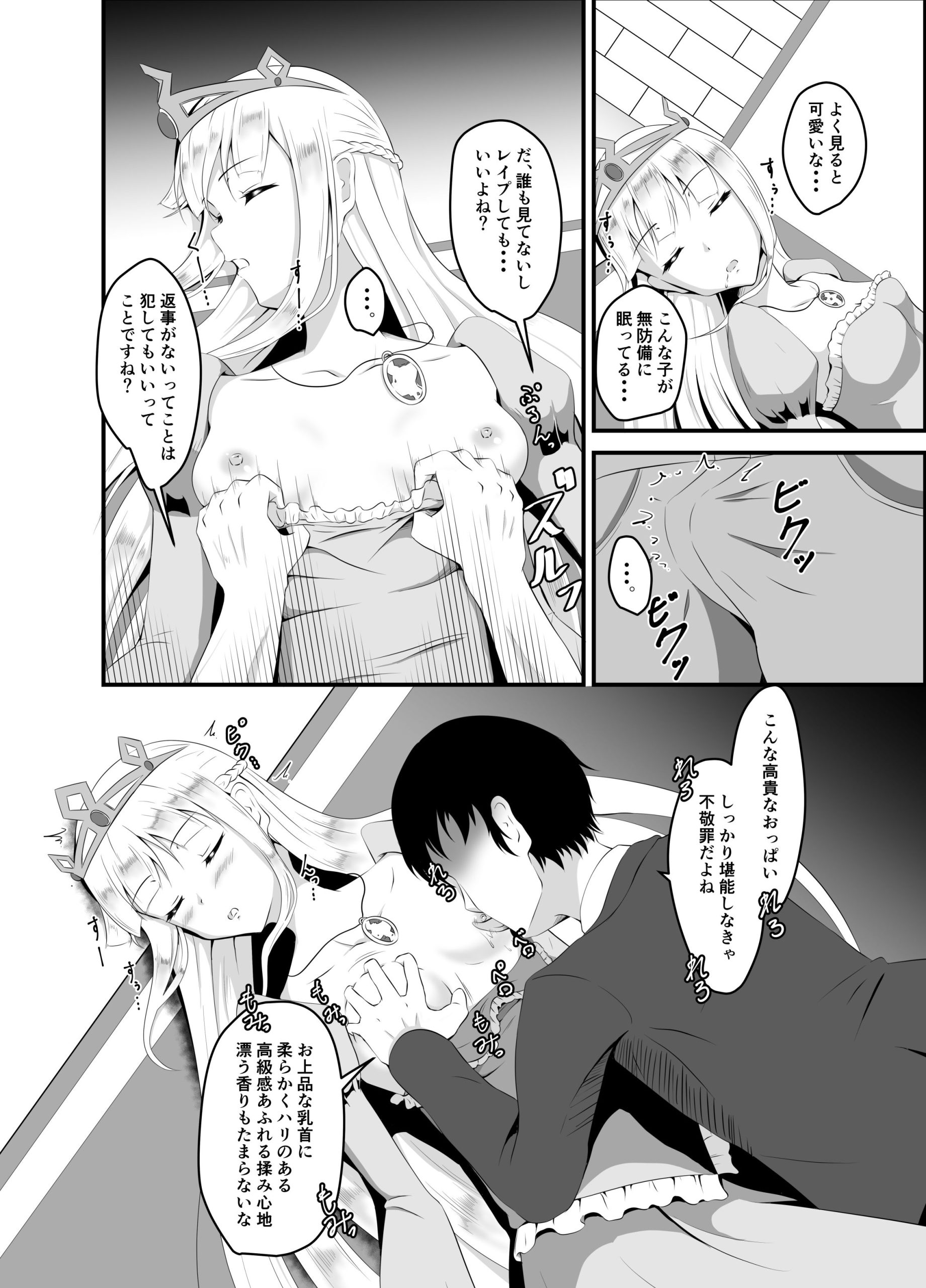異世界睡姦＋〜チートな睡眠魔法でヤりたい放題！〜