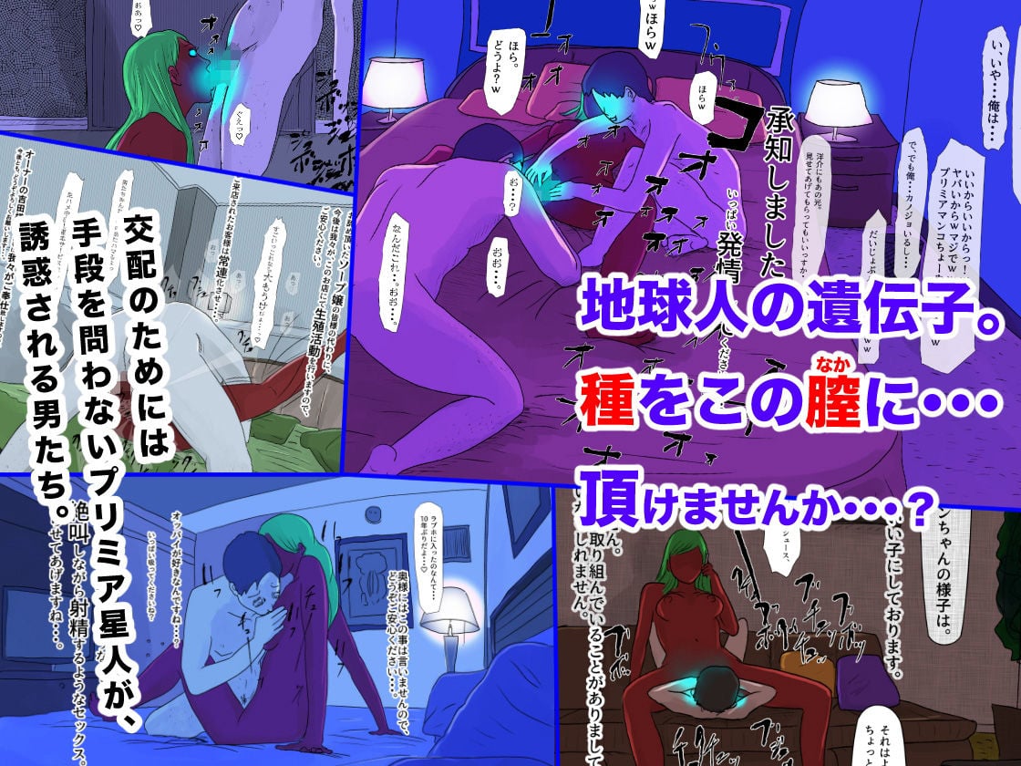 地球の男は、全て我々のモノ。総集編