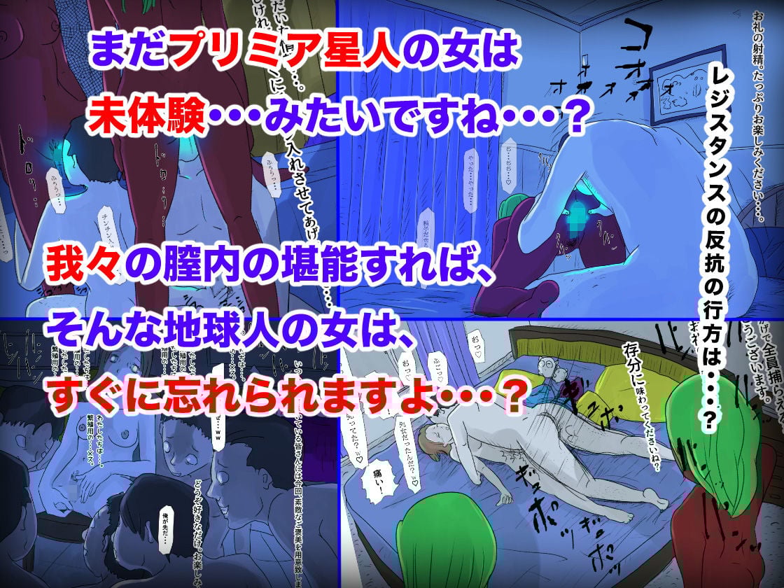 地球の男は、全て我々のモノ。総集編