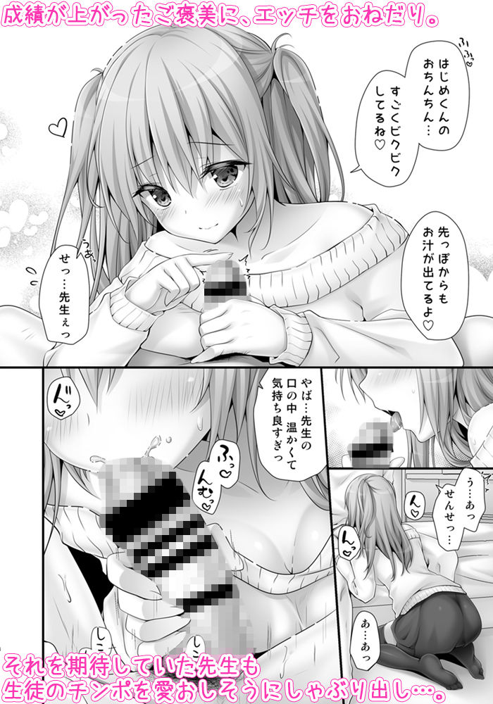 ご褒美系家庭教師ちゃん2時間目